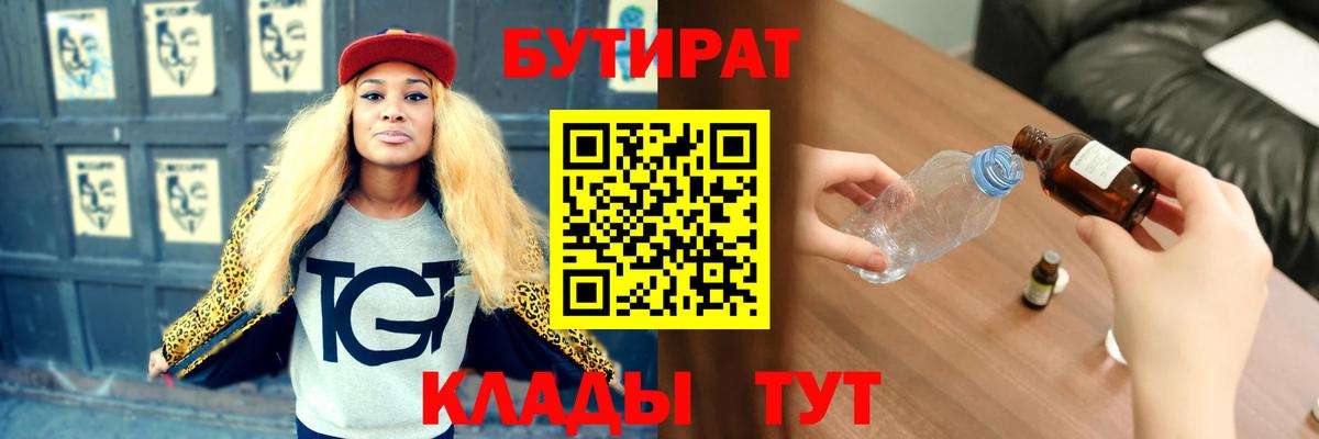 БУТИРАТ бутик Ирбит