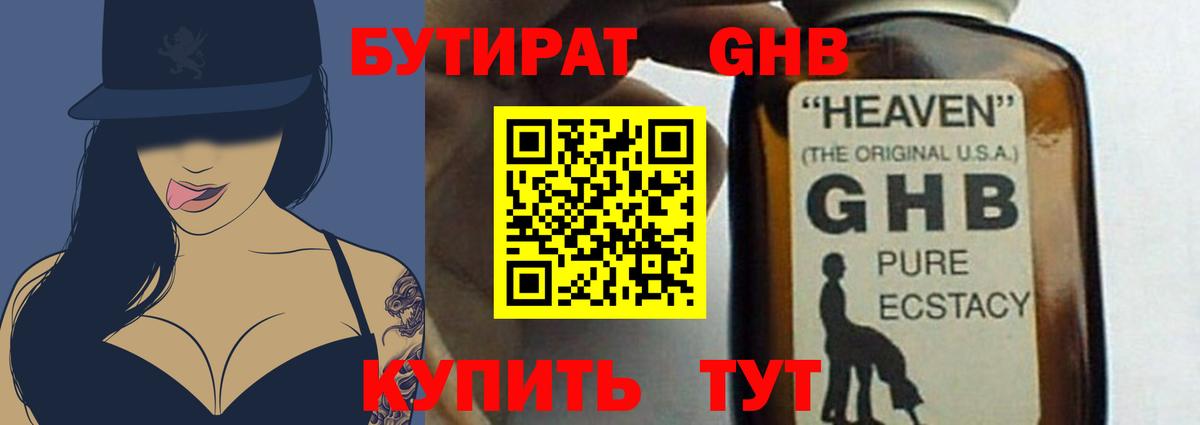 Бутират оксибутират  Вход с VPN  Бутират  Ирбит 