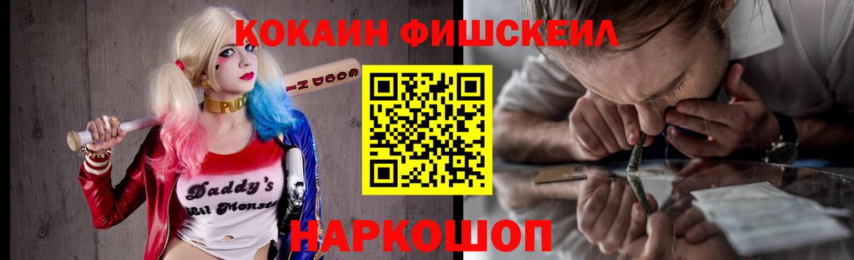 КОКАИН FishScale Ирбит
