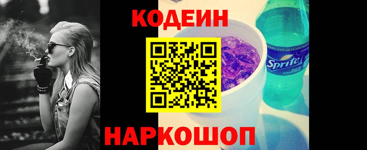 Кодеиновый сироп Lean напиток Lean (лин)  Кодеиновый сироп Lean напиток Lean (лин)  Ирбит  Вход с VPN 