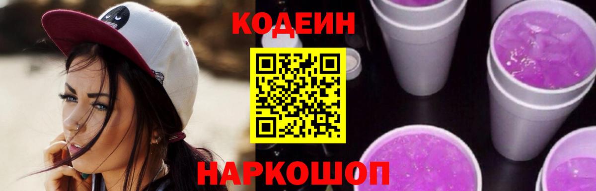 Кодеиновый сироп Lean напиток Lean (лин) Ирбит