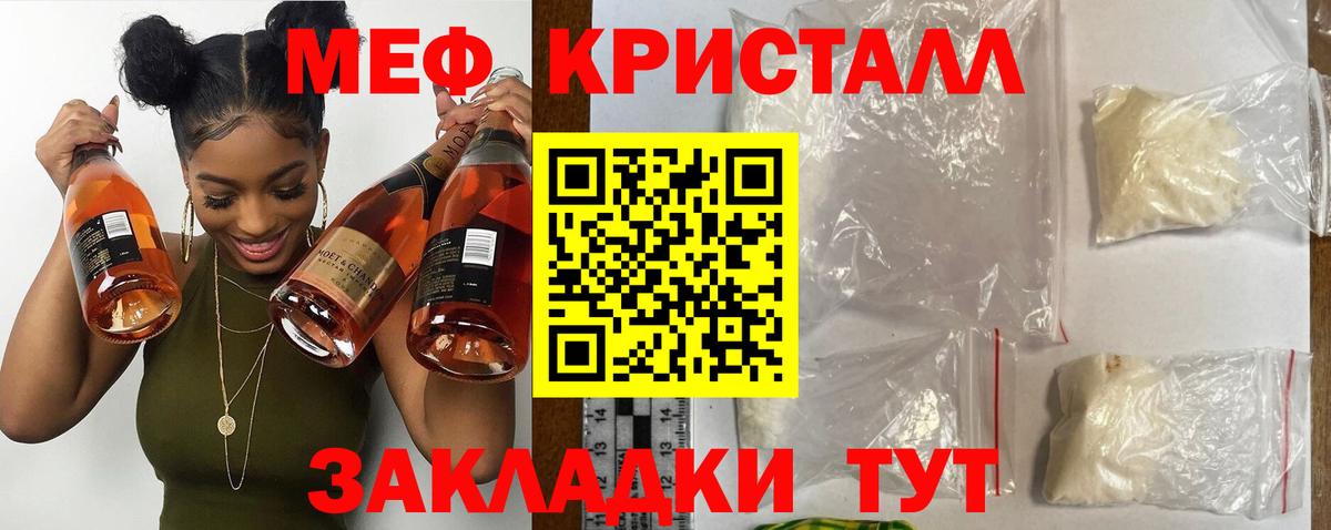 Меф мяу мяу кристаллы Ирбит